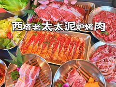 -西塔老太太泥炉烤肉(双井店)
