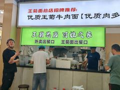 -王菊美食街·王菊面馆(总店)