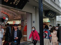 -稻香村(观前街店)