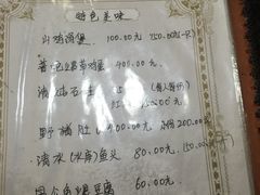菜单-竹海湾农家土菜