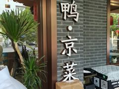 -簋街