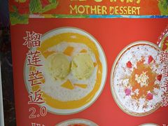 -甜心妈妈·榴莲星级糖水(北京路总店)