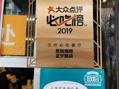 -放哈·甜醅子奶茶创造者(正宁路店)