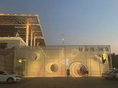 -好友缘酒家(会展中心店)