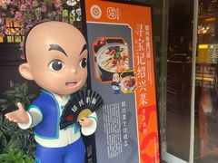 -寻宝记绍兴菜(状元店)