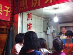 -新农村煎饼果子(香港花园店)