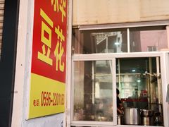 -东华豆花(漳州店)