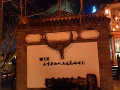 -慢丽江·云南野生菌土鸡锅(西山店)