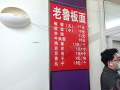 -老鲁牛肉板面(金环里店)