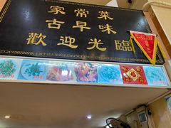 门面-聪辉同安老美食饭店(大元路店)