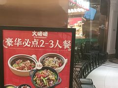 -火啫啫·粤式啫啫煲(南通首店)