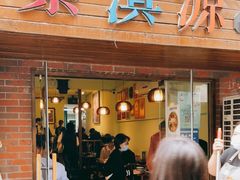 门面-紫滇源云南生态菜(丹凤街店)