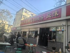 -逍遥镇刘相五胡辣汤豆沫馆(康复中街店)