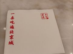 -小吊梨汤·北京菜·烤鸭(鸟巢店)