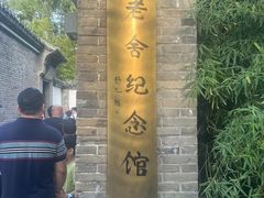 -老舍旧居