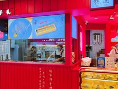 -阮大兴糕团(日月光中心店)