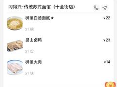 -同得兴 Since·1995 传统苏式面馆(十全街店)