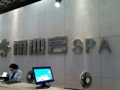 -丽池宫韩式汗蒸会馆(华灯坊店)
