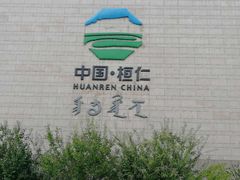 -章樾公园