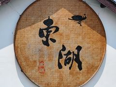-绍兴东湖风景区