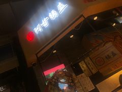 门面-阿甘锅盔(合生汇购物中心店)