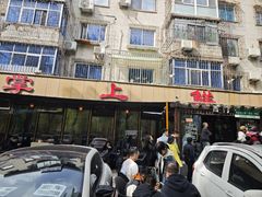 -掌上鲜(南顺城街店)
