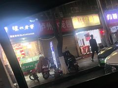 -有红鸡毛店·砂锅菜(抚琴夜市店)