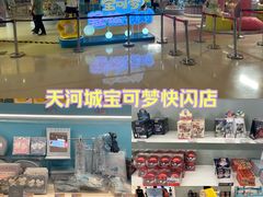 -天河城购物中心