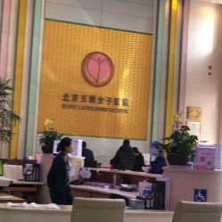 -五洲妇儿医院