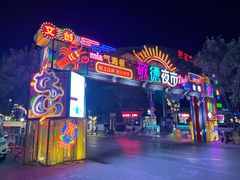 -红柳枝滩羊烧烤·非遗