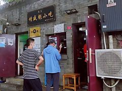 门面-增盛魁小吃店
