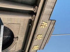 -南京中国近代史遗址博物馆(南京总统府)