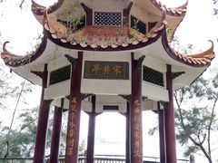 -宋井风景区