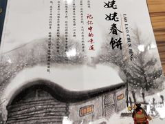 -合合春饼·酱骨·东北菜(潘家园店)