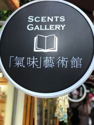 -气味图书馆