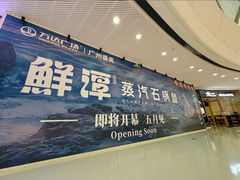 -万达广场(广州番禺店)