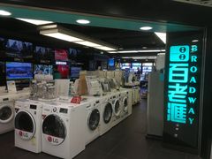 -百老汇(上水广场店)