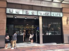 门面-华嫂冰室(尖沙咀店)