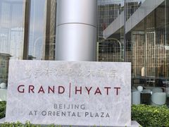 -茶源Fountain Lounge大堂吧·北京东方君悦大酒店