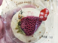 草莓酥饼-唐饼家(第一食品五角场店)
