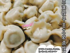 -哈尔滨饺子王·东北菜(鱼鳞浃路店)