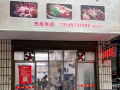 门面-卫卫麻辣烫(建设新村路店)