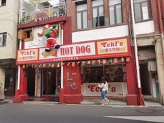 门面-Eckl’s爱氏热狗(猫街店)