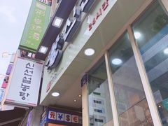 店门口-神仙雪浓汤(明洞店)