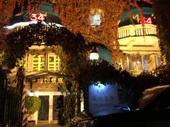 -成桂西餐厅·42年的味道(五大道疙瘩楼店)