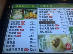 -清真牛街祥云轩门钉肉饼(左家庄店)
