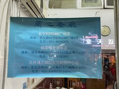 -蘭心餐厅(进贤路店)