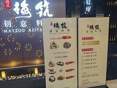 -梅筑·创意料理(王府井百货店)