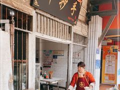 -邓抄手