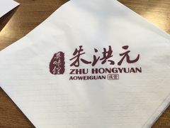 -朱洪元苏式面馆(绿宝广场店)